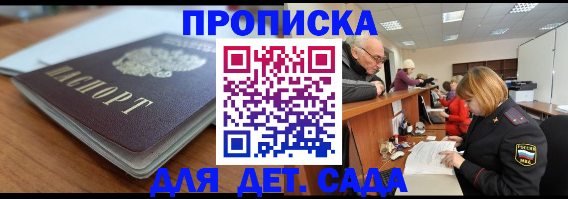 купить прописку в Джанкое